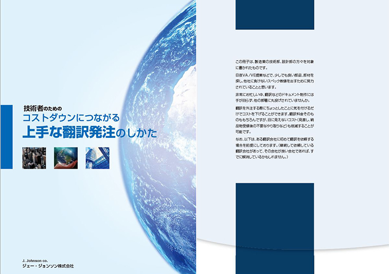 無料ダウンロード一覧 翻訳会社ジェー ジョンソン